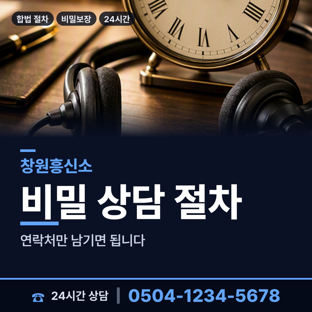 창원 석전동 채무자소재파악 상담 안내