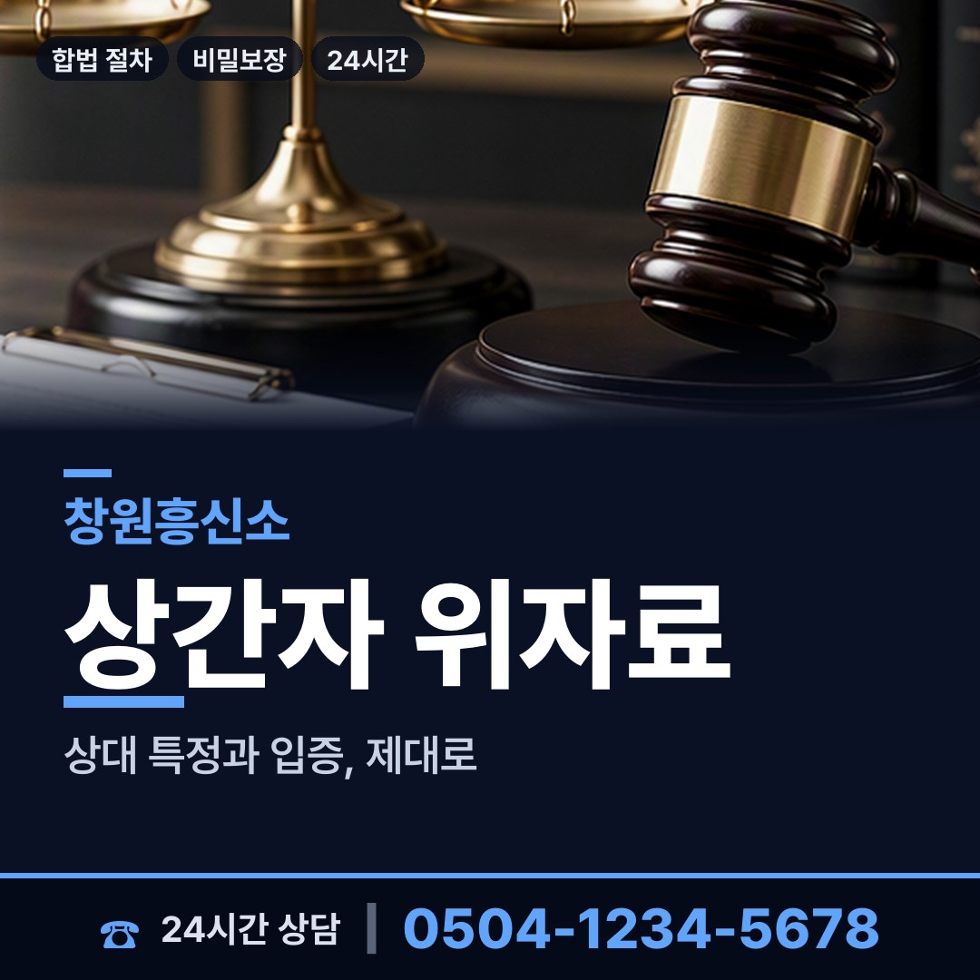 창원 석전동 외도의심 상담 안내